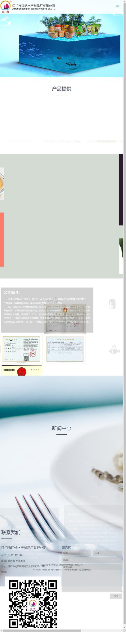江门市江帆水产制品厂网站建设案例 打造农林牧渔行业数字化新标杆